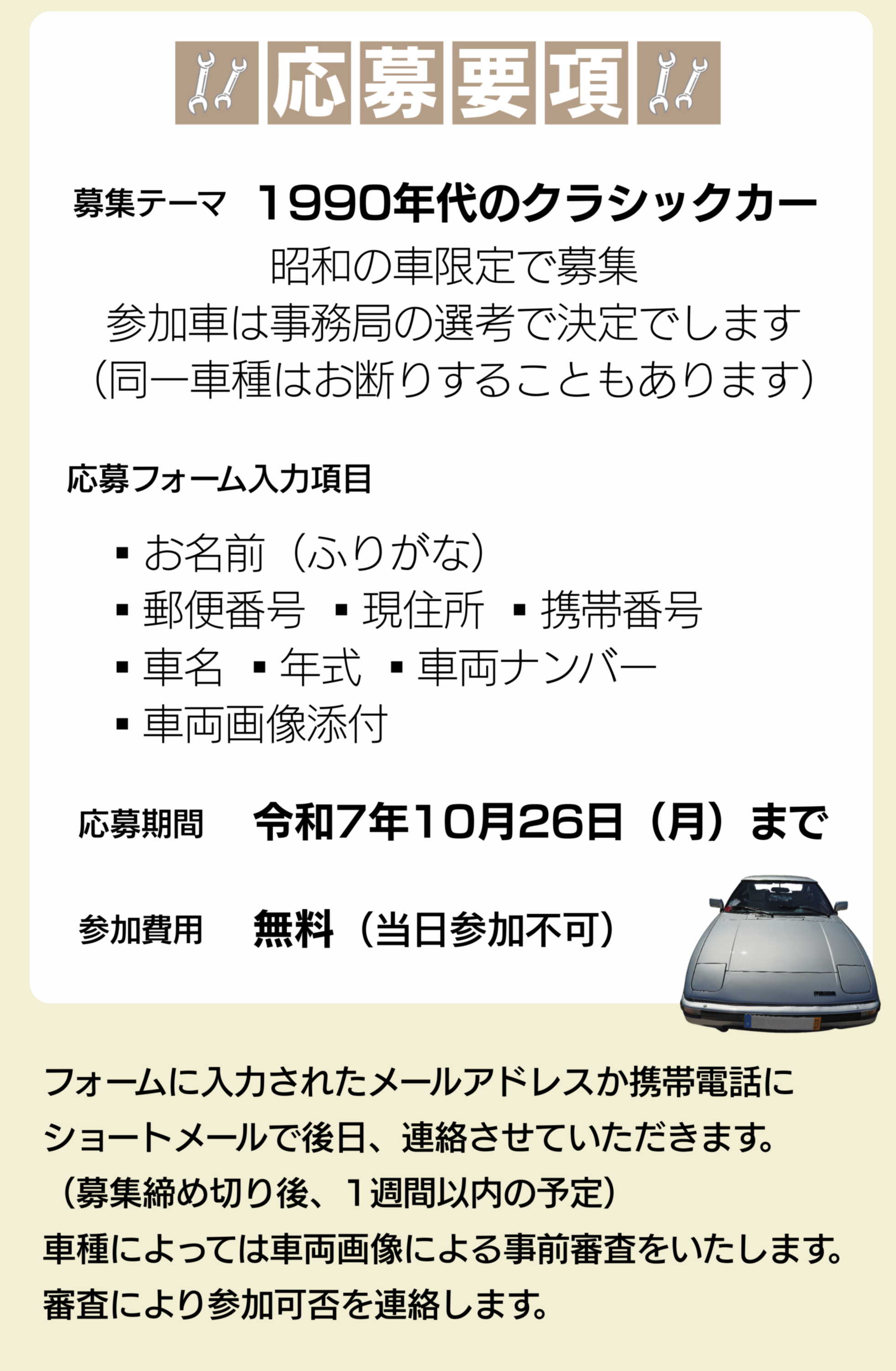 応募フォーム