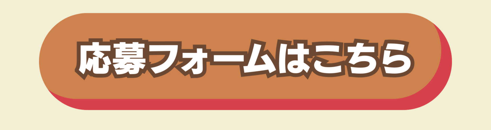 西村ジョイ