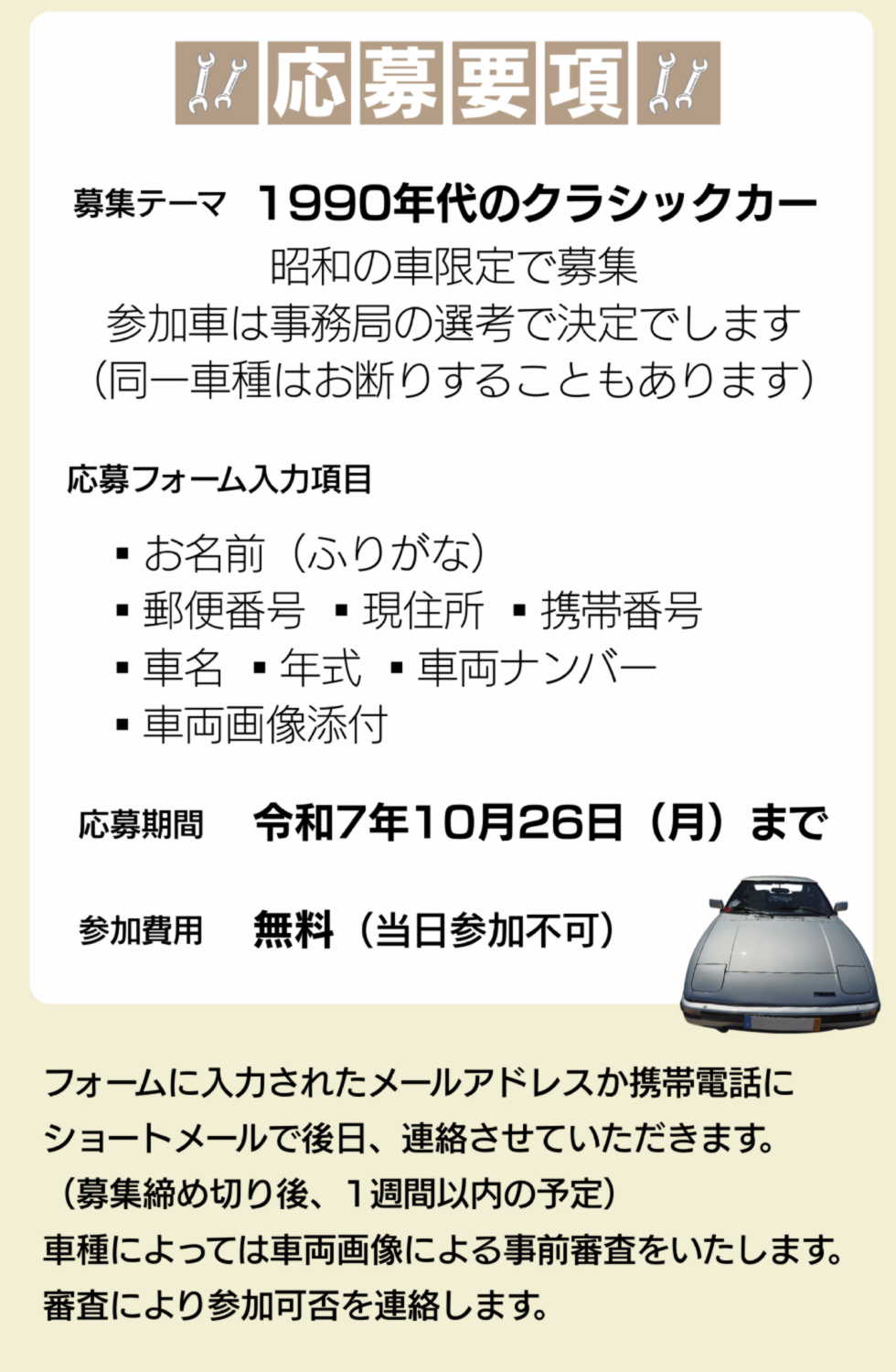 応募フォーム