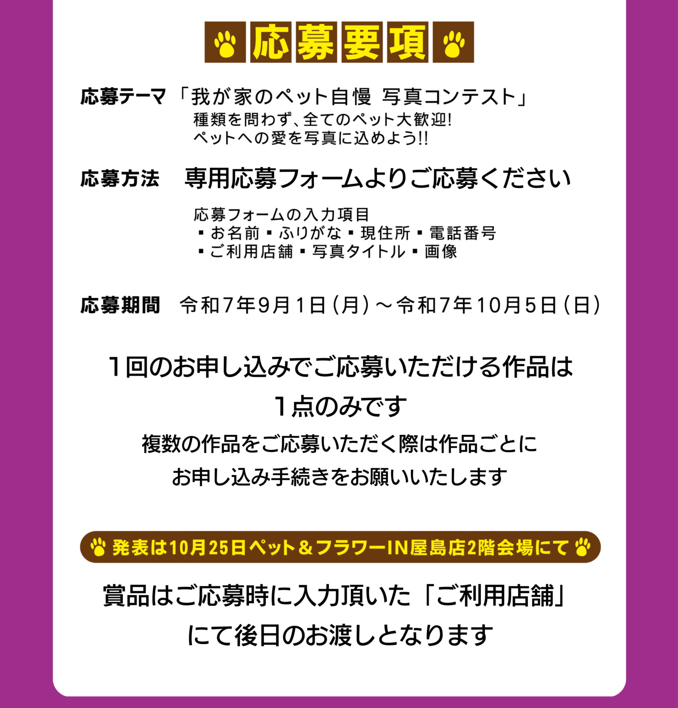 ペット自慢Photoコンテスト
