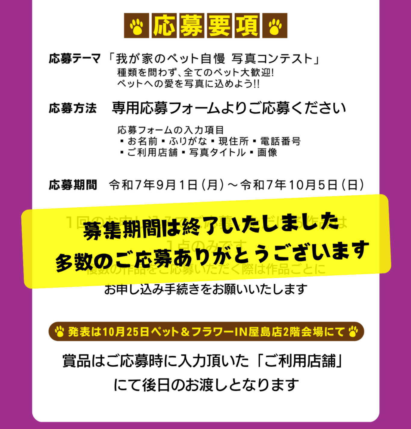 ペット自慢Photoコンテスト